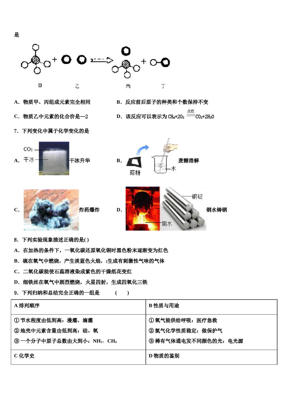 2023-2024学年江西省上饶市鄱阳县化学九年级第一学期期末复习检测试题含解析.doc_第3页