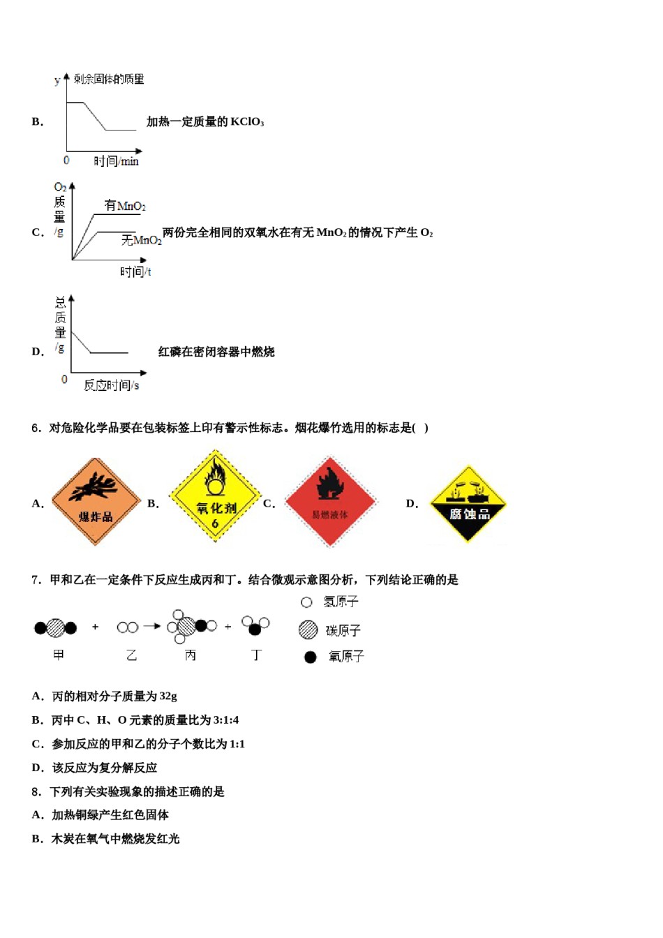 2023-2024学年江西省上饶广丰区六校联考化学九上期末复习检测试题含解析.doc_第2页