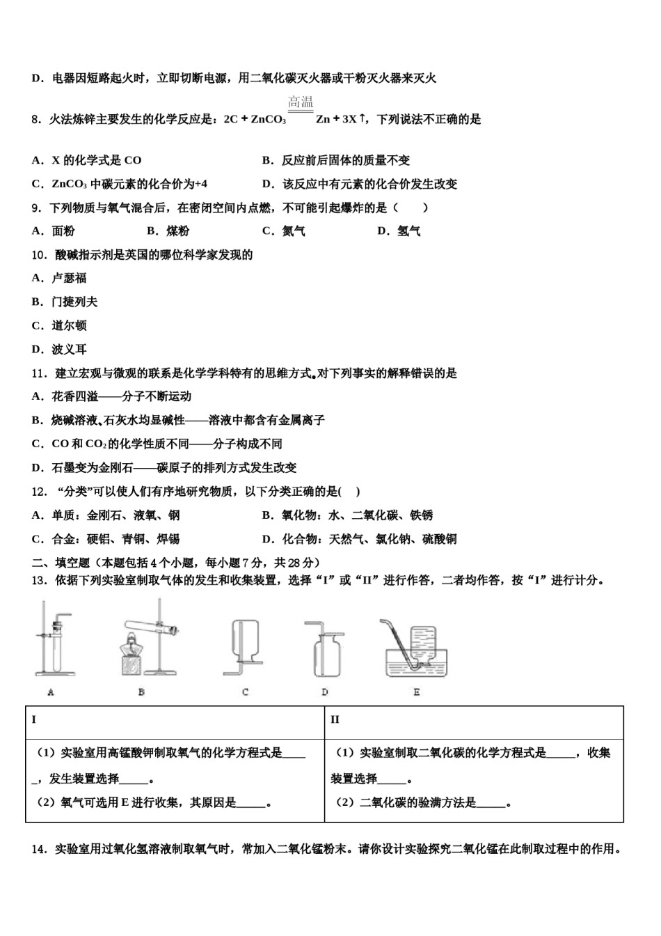 2023-2024学年江西省上饶广丰区六校联考化学九上期末联考模拟试题含解析.doc_第2页