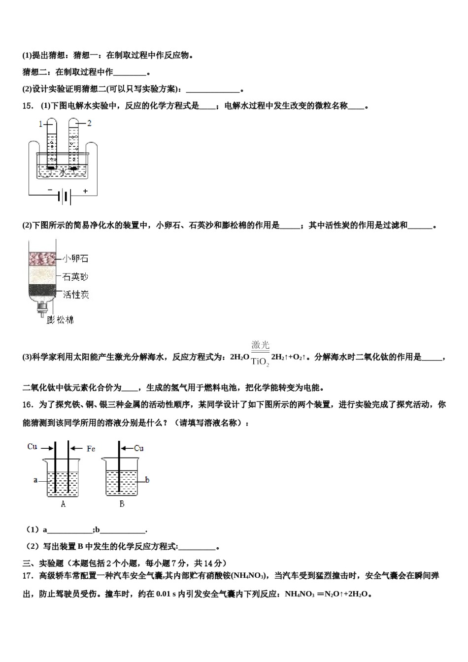 2023-2024学年江西省上饶广丰区六校联考化学九上期末联考模拟试题含解析.doc_第3页
