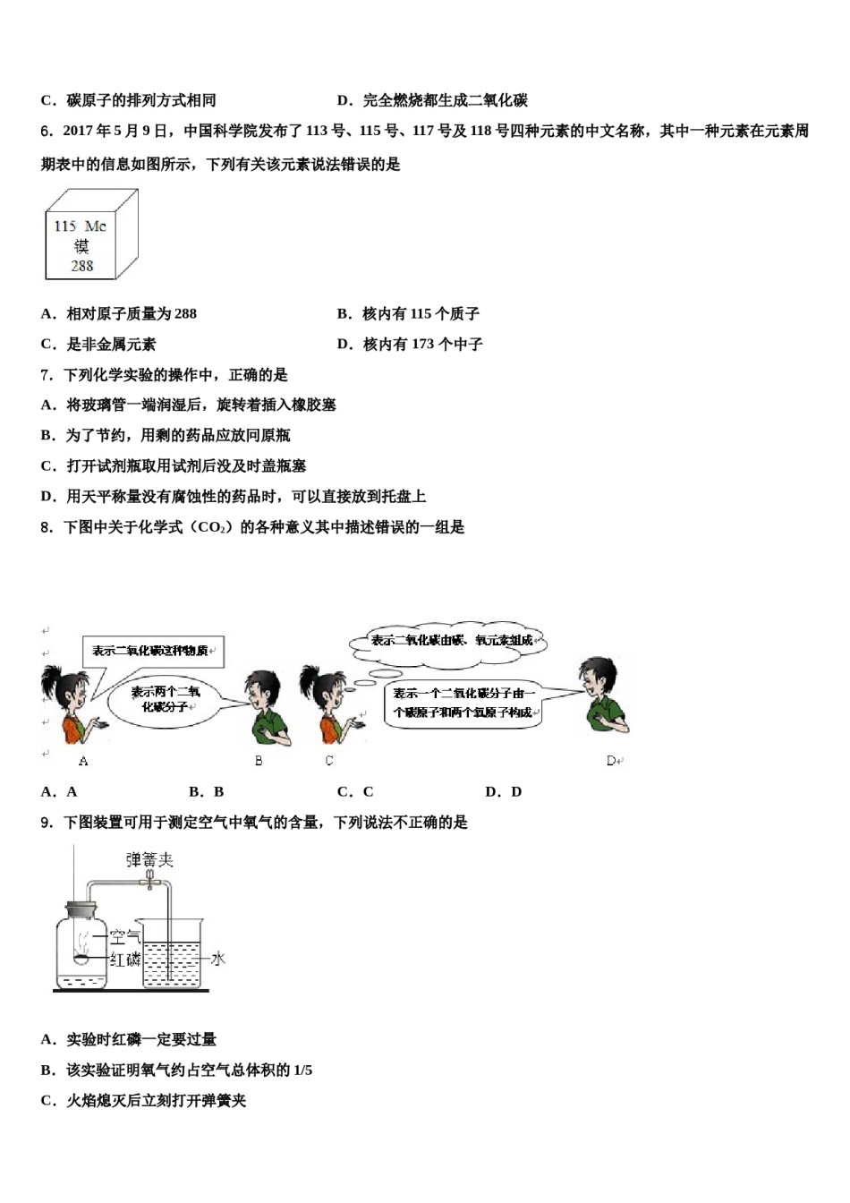 2023-2024学年江西省上饶广丰区六校联考化学九年级第一学期期末综合测试模拟试题含解析.doc_第2页