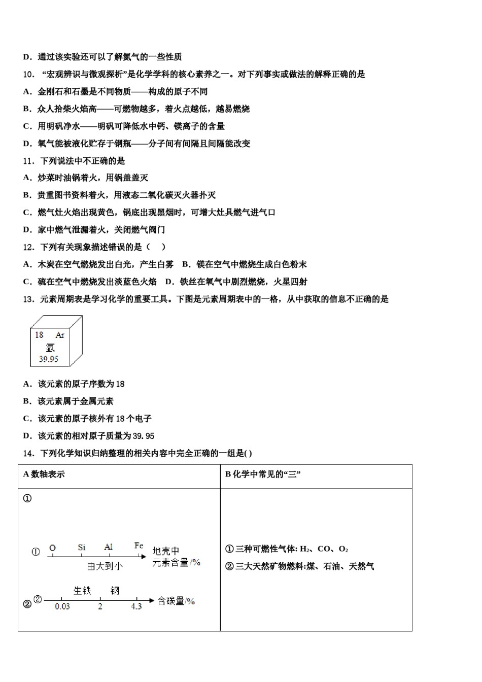 2023-2024学年江西省上饶广丰区六校联考化学九年级第一学期期末综合测试模拟试题含解析.doc_第3页
