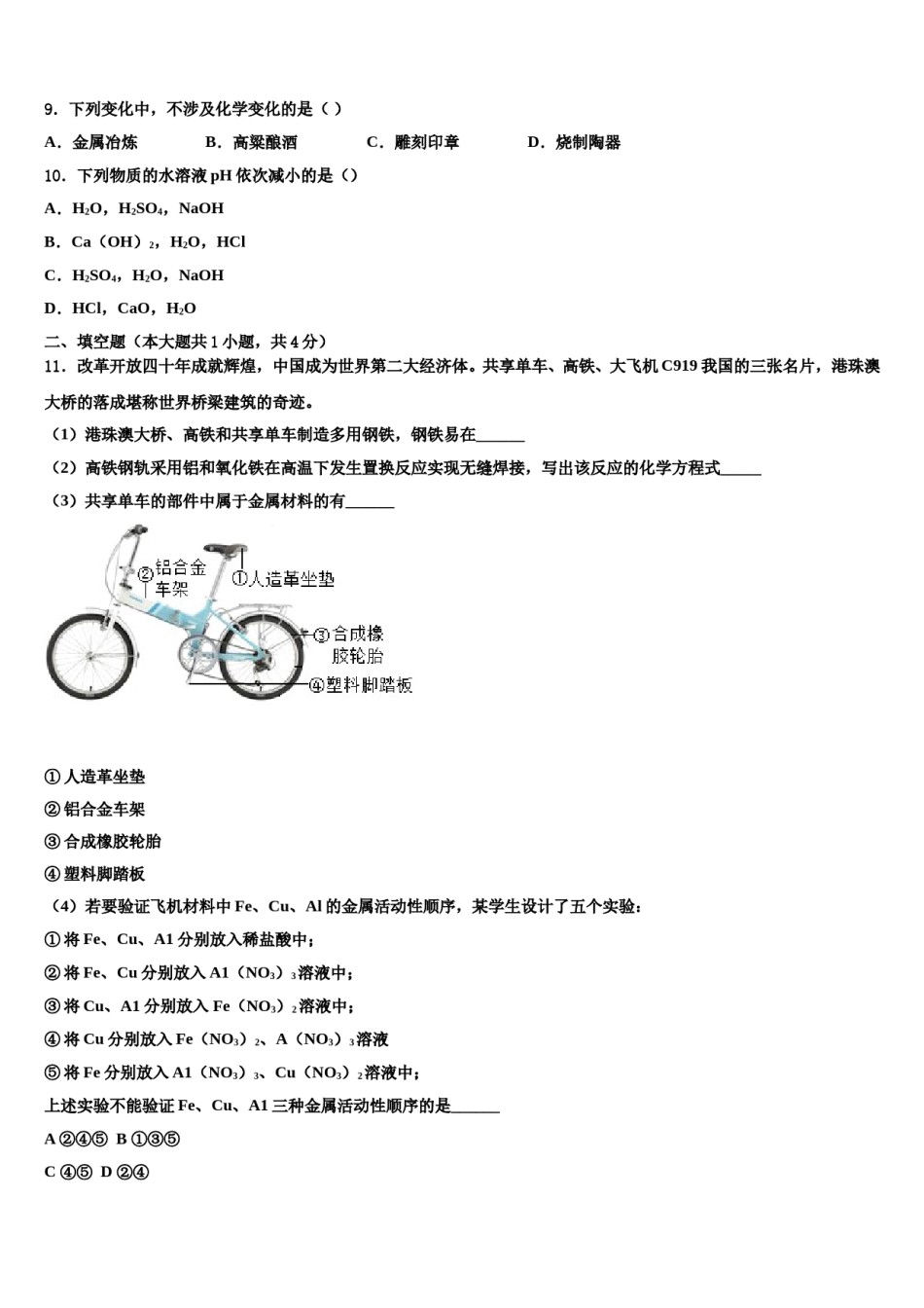 2023-2024学年江西省上饶广丰区六校联考化学九年级第一学期期末联考模拟试题含解析.doc_第2页