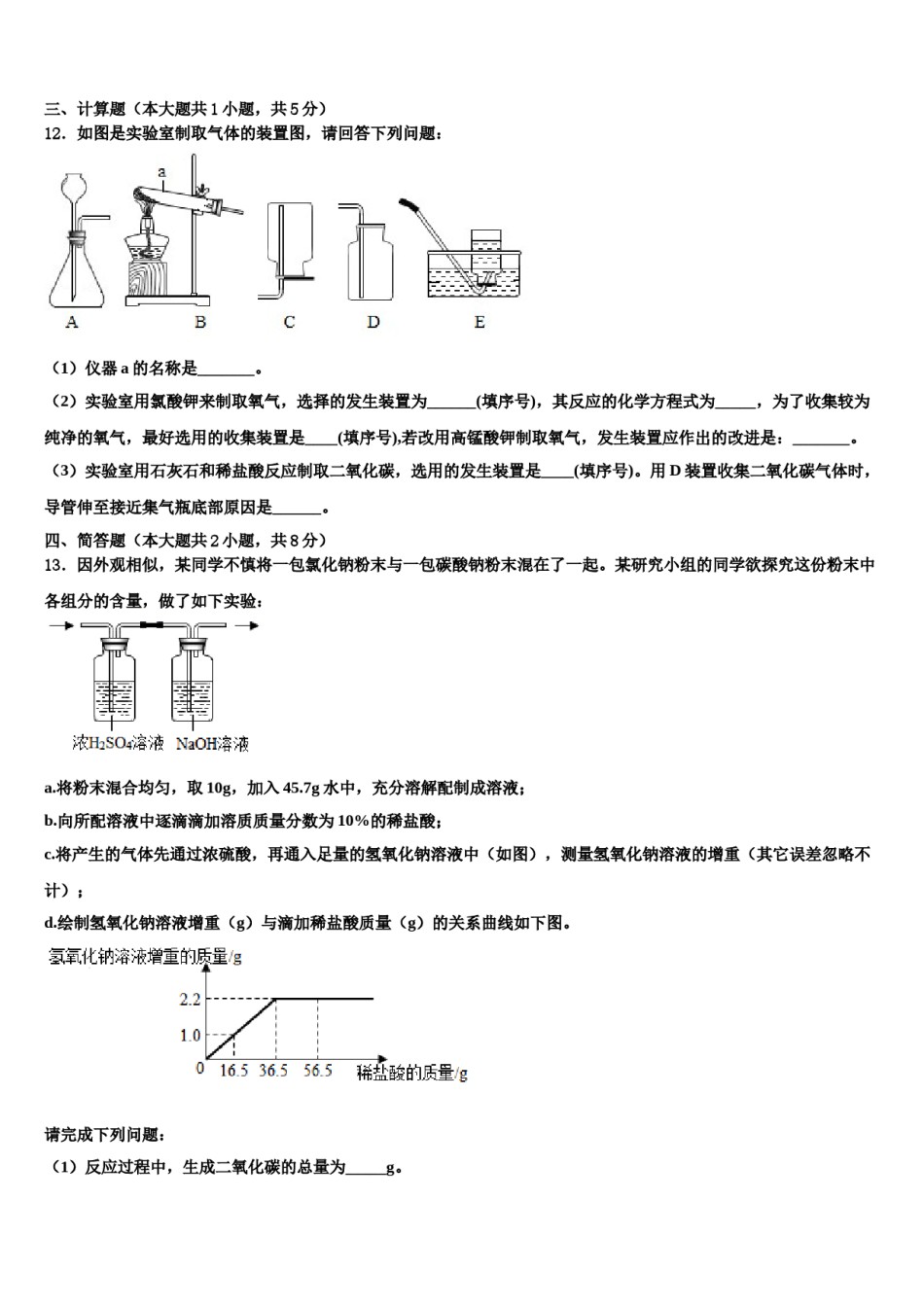 2023-2024学年江西省上饶广丰区六校联考化学九年级第一学期期末联考模拟试题含解析.doc_第3页