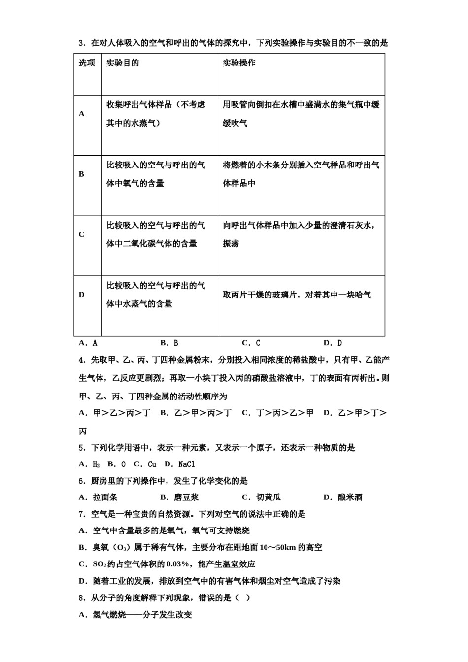 2023-2024学年江西省中学等学校九年级化学第一学期期中监测模拟试题含解析.doc_第2页