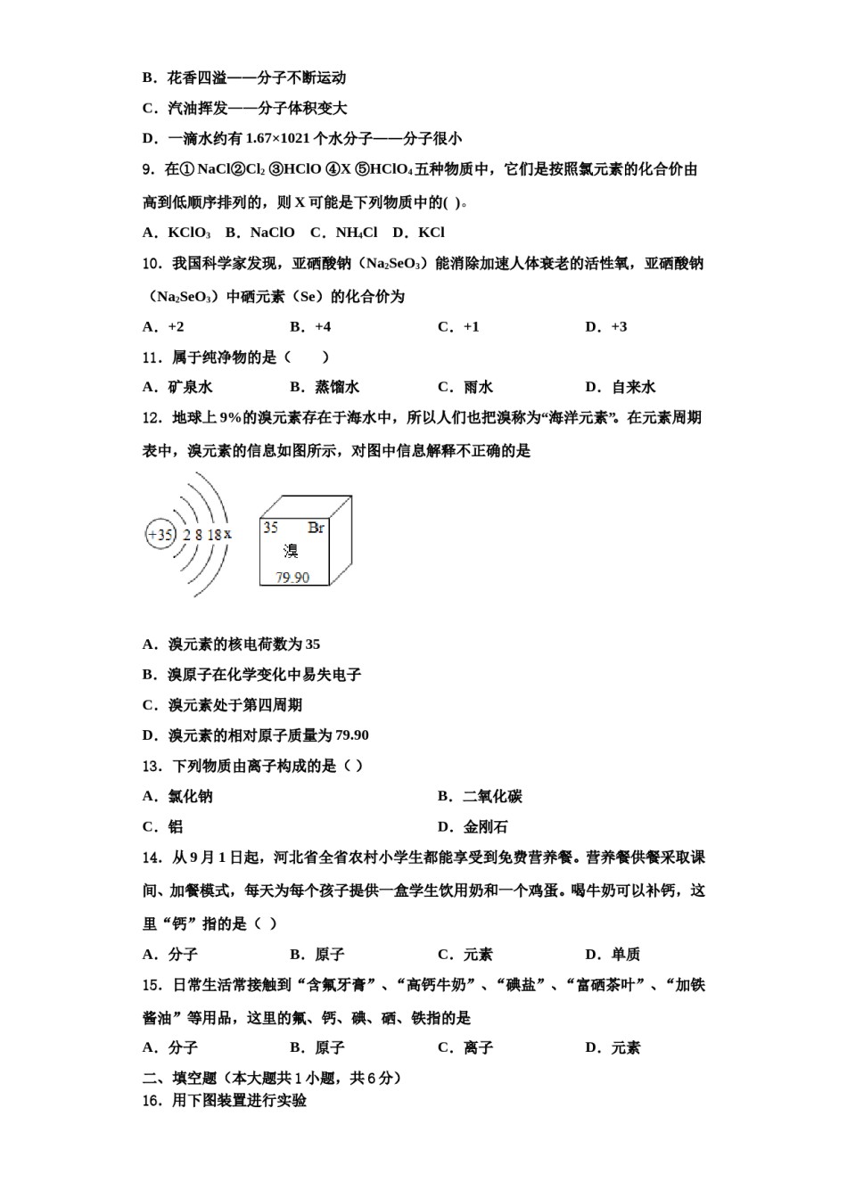 2023-2024学年江西省中学等学校九年级化学第一学期期中监测模拟试题含解析.doc_第3页