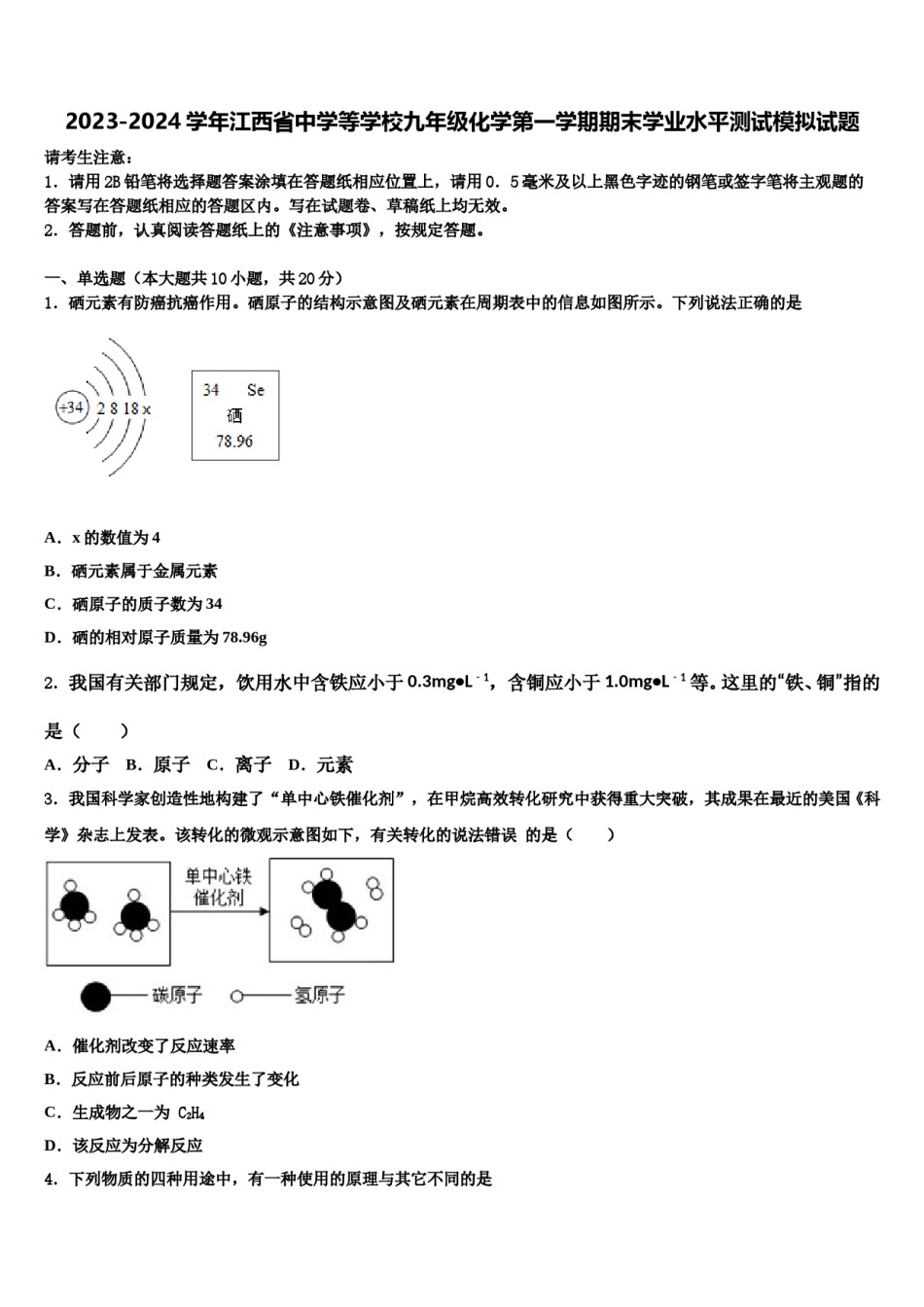2023-2024学年江西省中学等学校九年级化学第一学期期末学业水平测试模拟试题含解析.doc_第1页