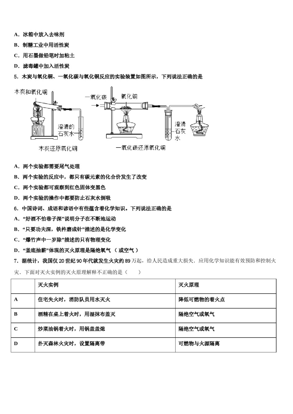 2023-2024学年江西省中学等学校九年级化学第一学期期末学业水平测试模拟试题含解析.doc_第2页