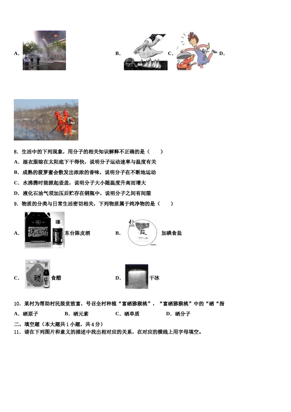 2023-2024学年江西省中学等学校九年级化学第一学期期末学业水平测试模拟试题含解析.doc_第3页