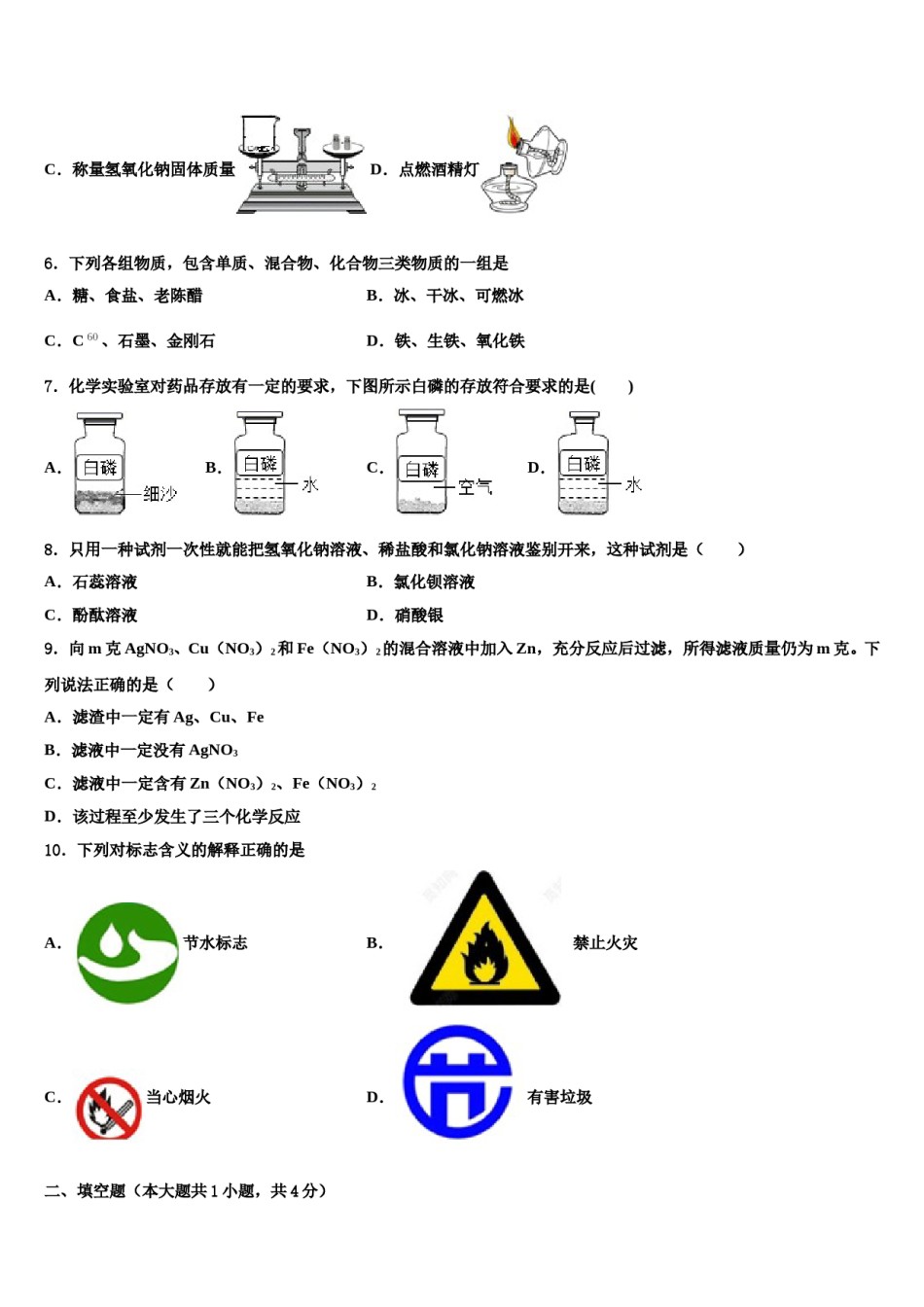 2023-2024学年江西省中学等学校化学九上期末学业水平测试试题含解析.doc_第2页