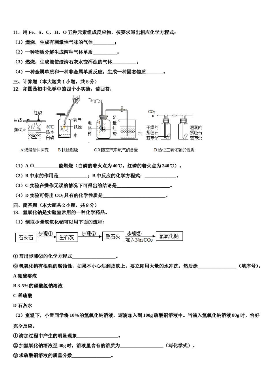 2023-2024学年江西省中学等学校化学九上期末学业水平测试试题含解析.doc_第3页