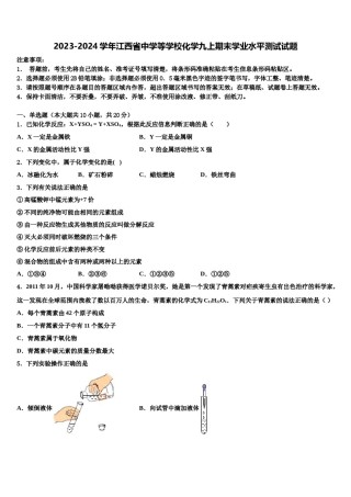 2023-2024学年江西省中学等学校化学九上期末学业水平测试试题含解析.doc