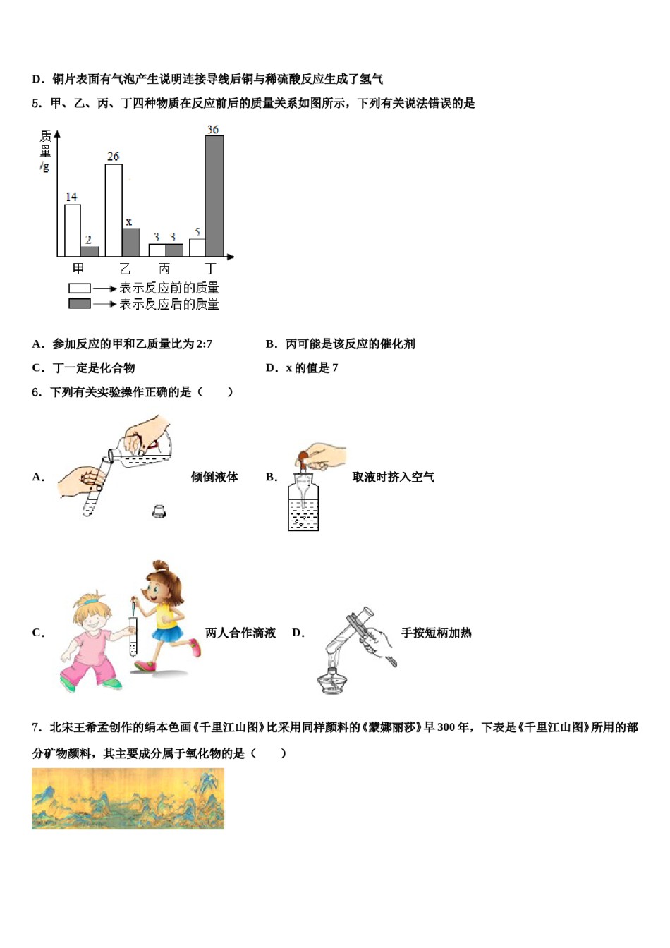 2023-2024学年江西省中学等学校化学九上期末学业质量监测试题含解析.doc_第2页