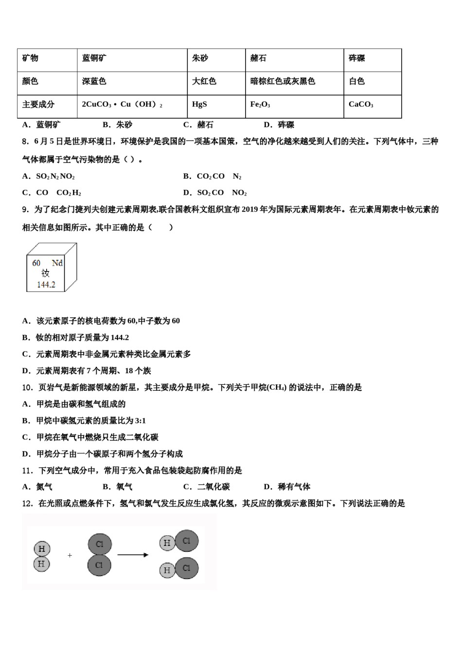2023-2024学年江西省中学等学校化学九上期末学业质量监测试题含解析.doc_第3页
