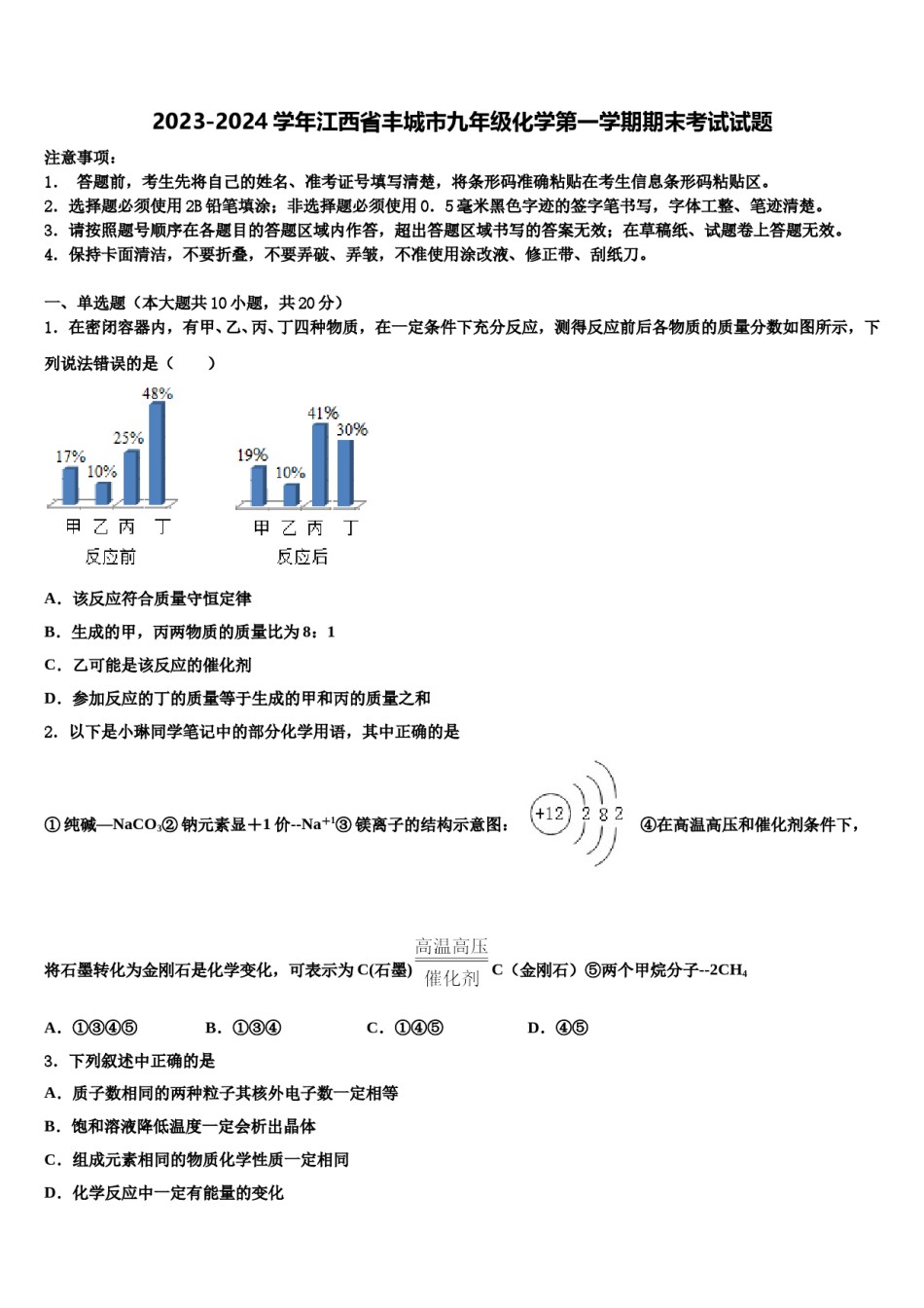 2023-2024学年江西省丰城市九年级化学第一学期期末考试试题含解析.doc_第1页