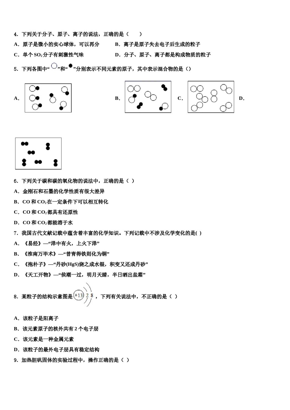 2023-2024学年江西省丰城市九年级化学第一学期期末考试试题含解析.doc_第2页