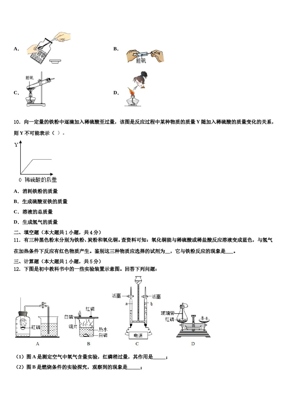 2023-2024学年江西省丰城市九年级化学第一学期期末考试试题含解析.doc_第3页