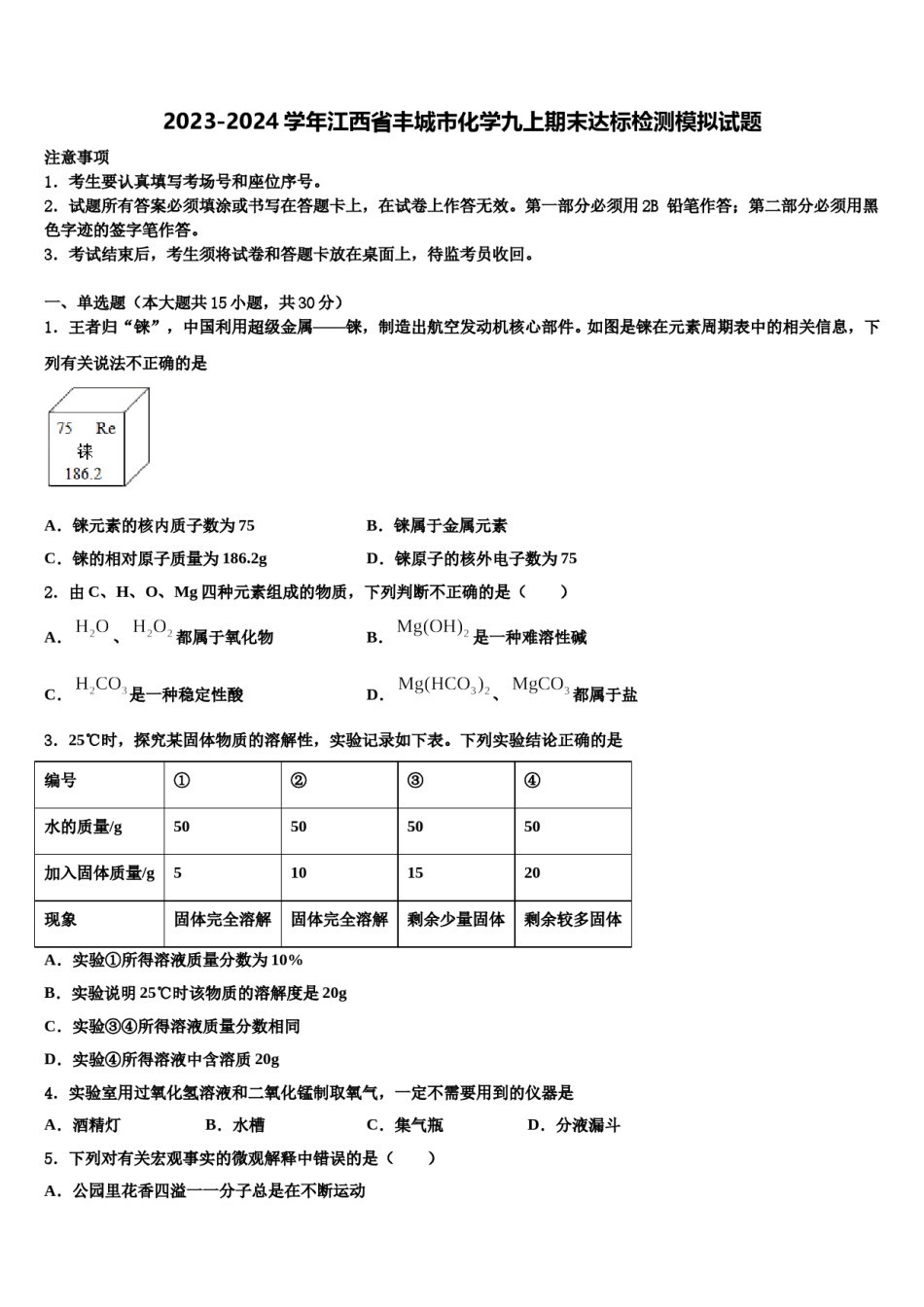 2023-2024学年江西省丰城市化学九上期末达标检测模拟试题含解析.doc_第1页