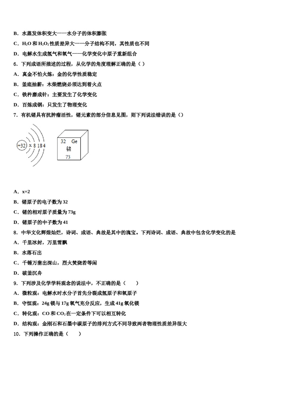 2023-2024学年江西省丰城市化学九上期末达标检测模拟试题含解析.doc_第2页