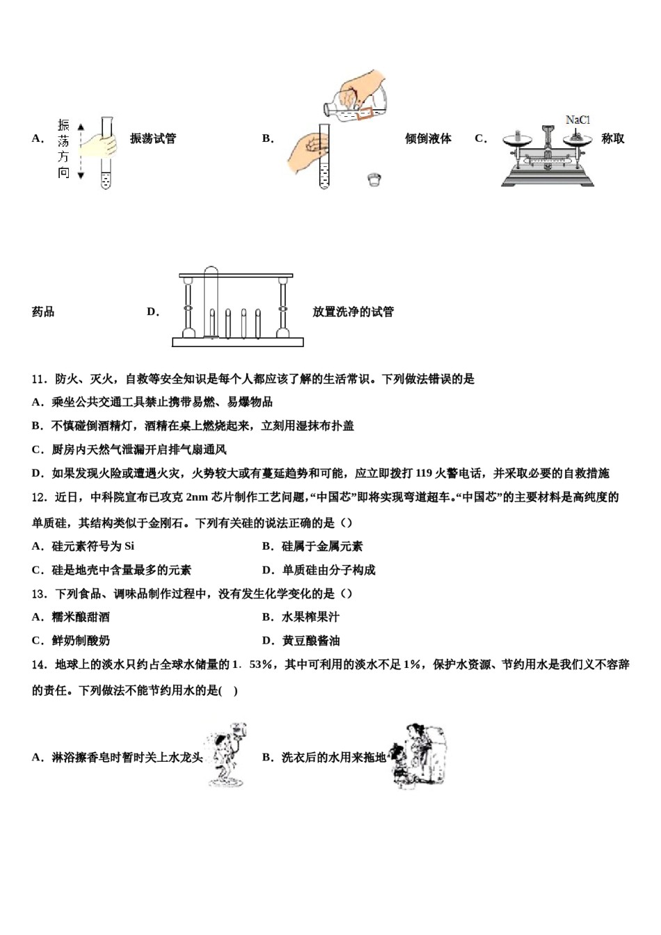 2023-2024学年江西省丰城市化学九上期末达标检测模拟试题含解析.doc_第3页