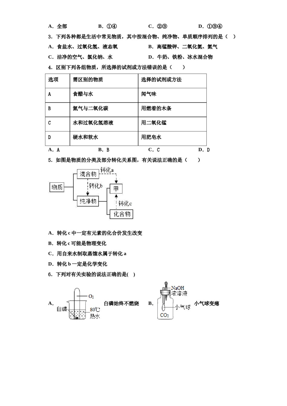 2023-2024学年江西省丰城市化学九年级第一学期期中学业质量监测模拟试题含解析.doc_第2页