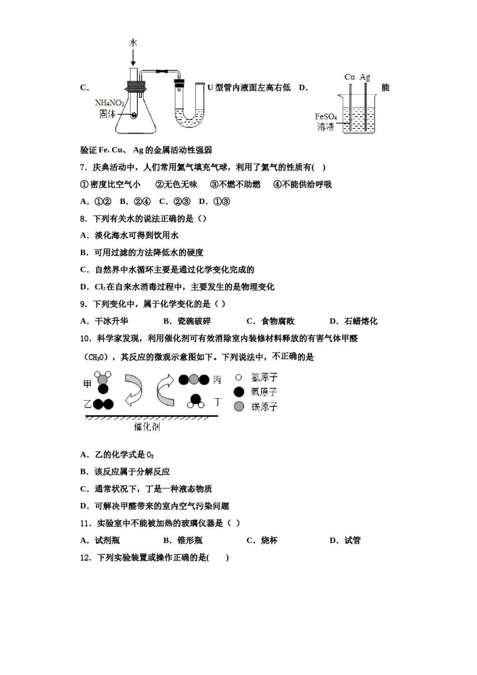 2023-2024学年江西省丰城市化学九年级第一学期期中学业质量监测模拟试题含解析.doc_第3页