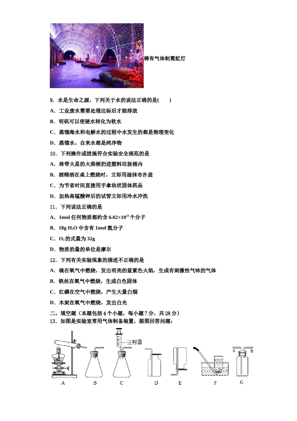 2023-2024学年江西省丰城市第九中学化学九年级第一学期期中调研试题含解析.doc_第3页
