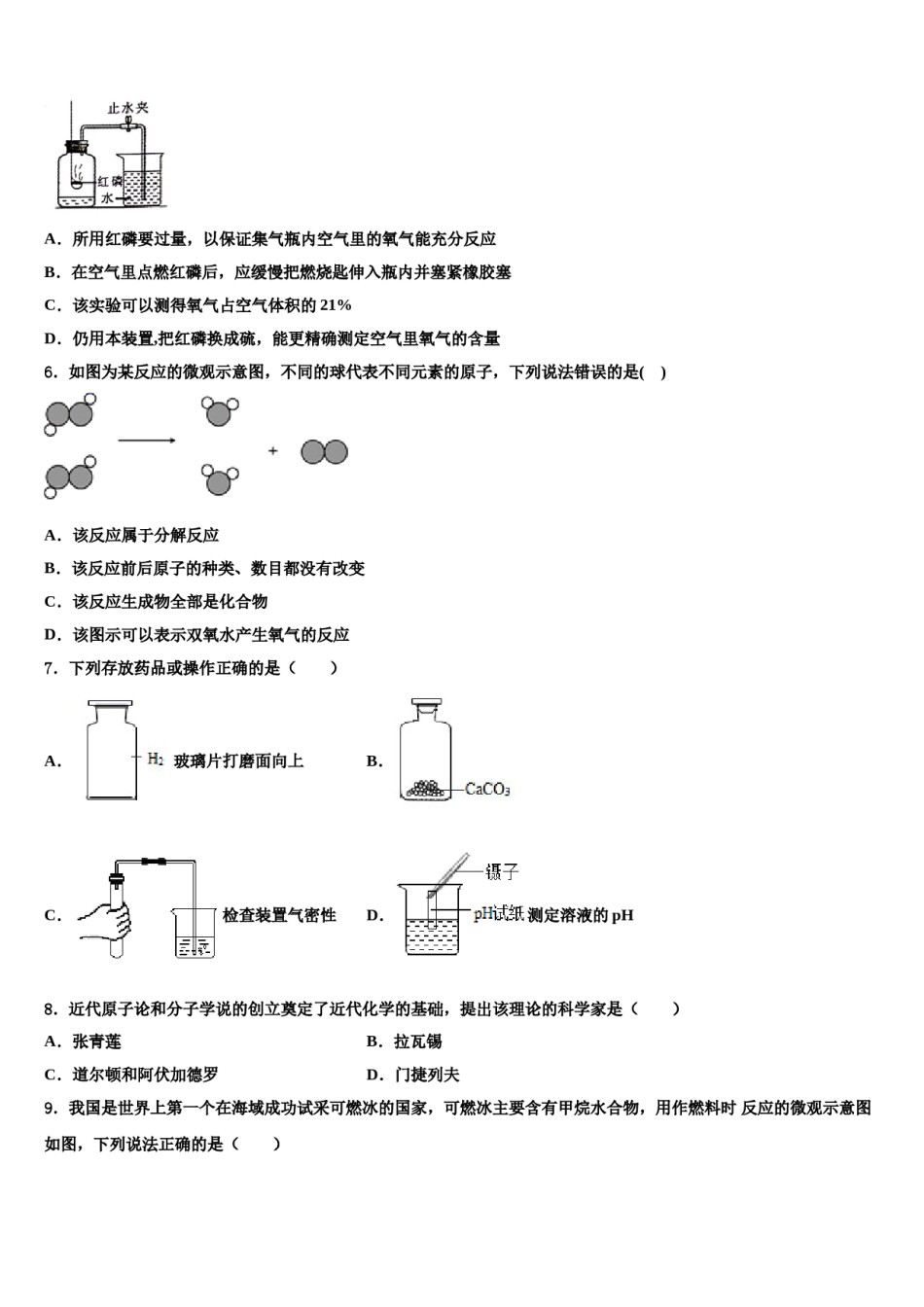 2023-2024学年江西省丰城市第九中学化学九年级第一学期期末考试试题含解析.doc_第2页
