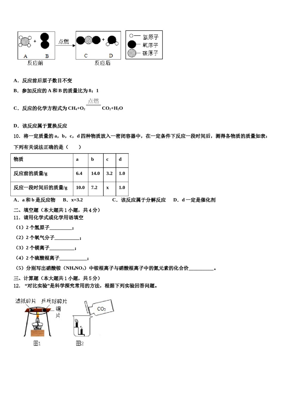 2023-2024学年江西省丰城市第九中学化学九年级第一学期期末考试试题含解析.doc_第3页
