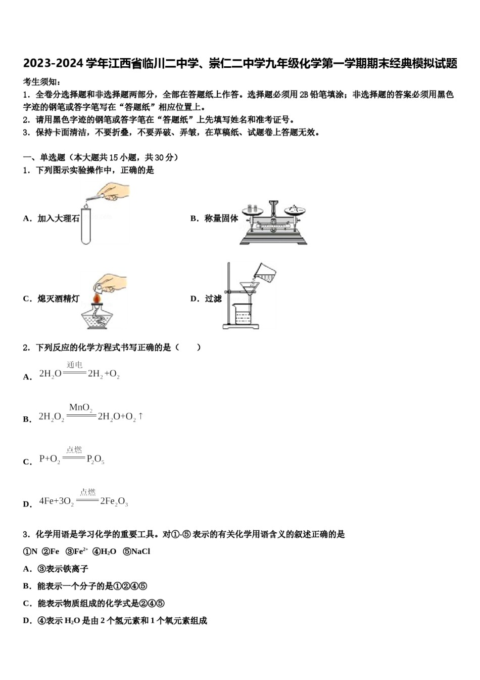 2023-2024学年江西省临川二中学、崇仁二中学九年级化学第一学期期末经典模拟试题含解析.doc_第1页
