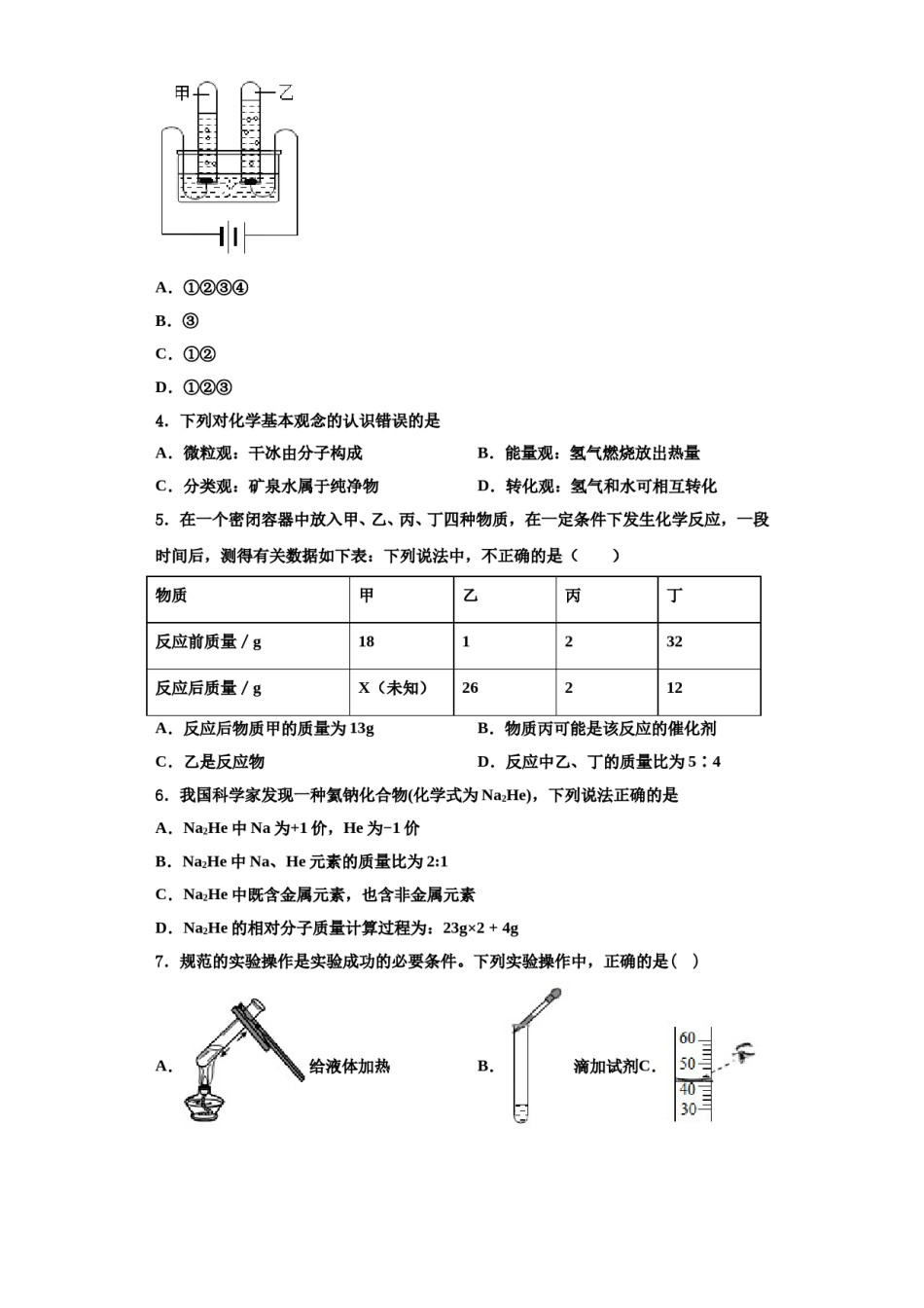 2023-2024学年江西省临川二中学、崇仁二中学化学九上期中统考模拟试题含解析.doc_第2页