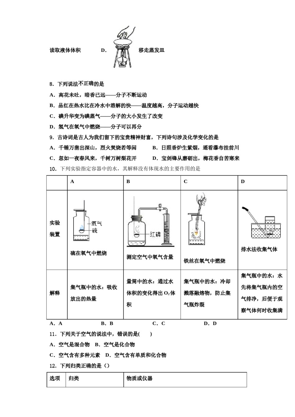 2023-2024学年江西省临川二中学、崇仁二中学化学九上期中统考模拟试题含解析.doc_第3页
