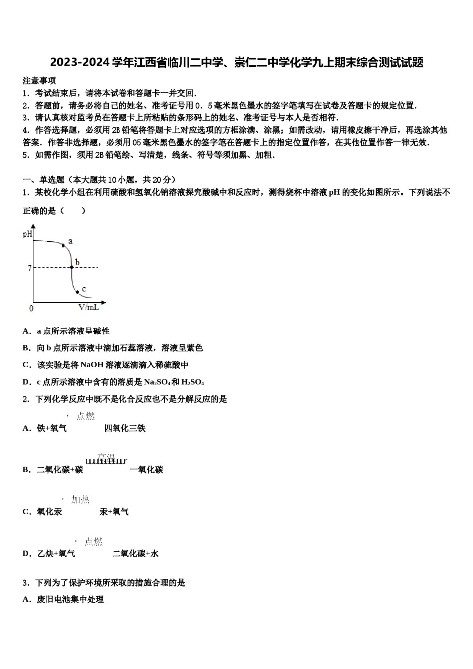 2023-2024学年江西省临川二中学、崇仁二中学化学九上期末综合测试试题含解析.doc_第1页