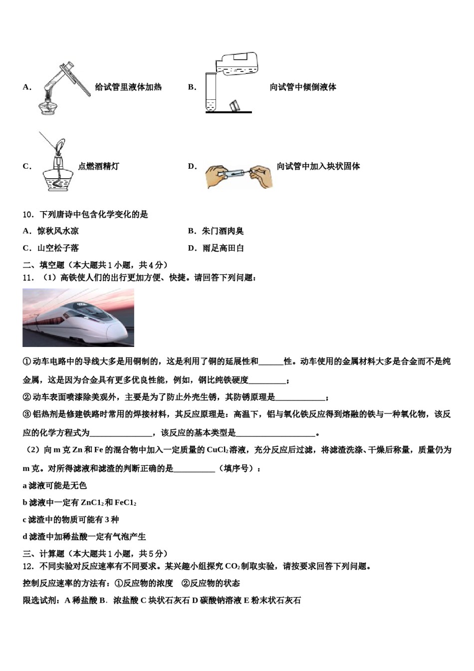 2023-2024学年江西省临川二中学、崇仁二中学化学九上期末综合测试试题含解析.doc_第3页