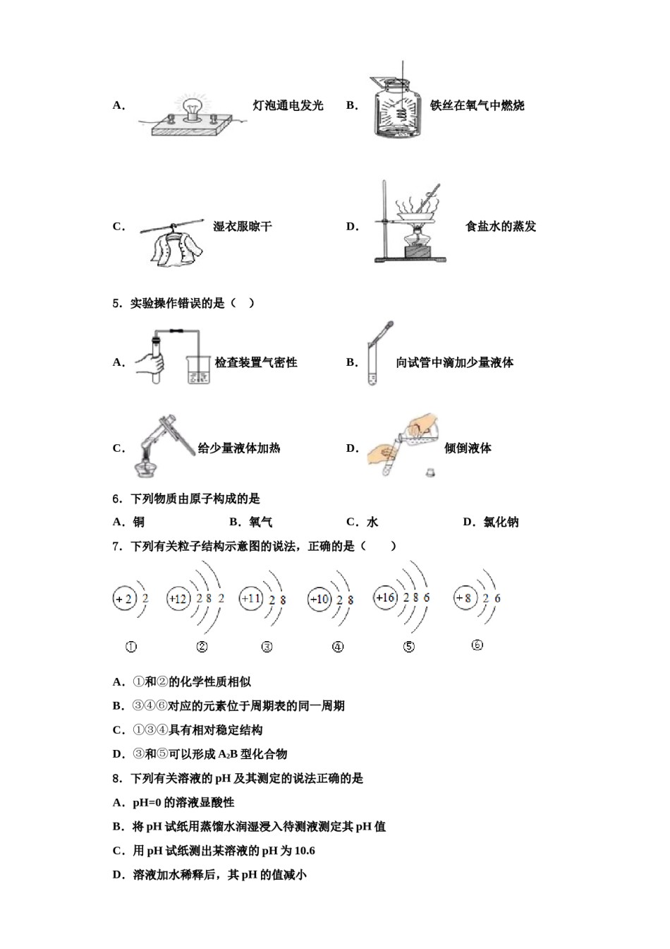 2023-2024学年江西省临川二中学、崇仁二中学化学九年级第一学期期中经典试题含解析.doc_第2页