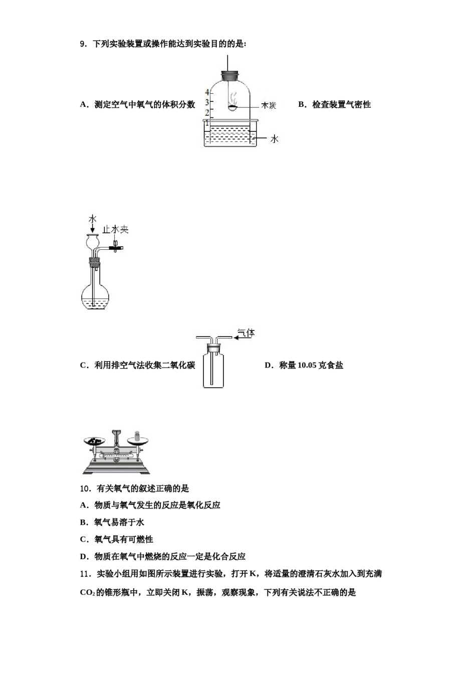 2023-2024学年江西省临川二中学、崇仁二中学化学九年级第一学期期中经典试题含解析.doc_第3页