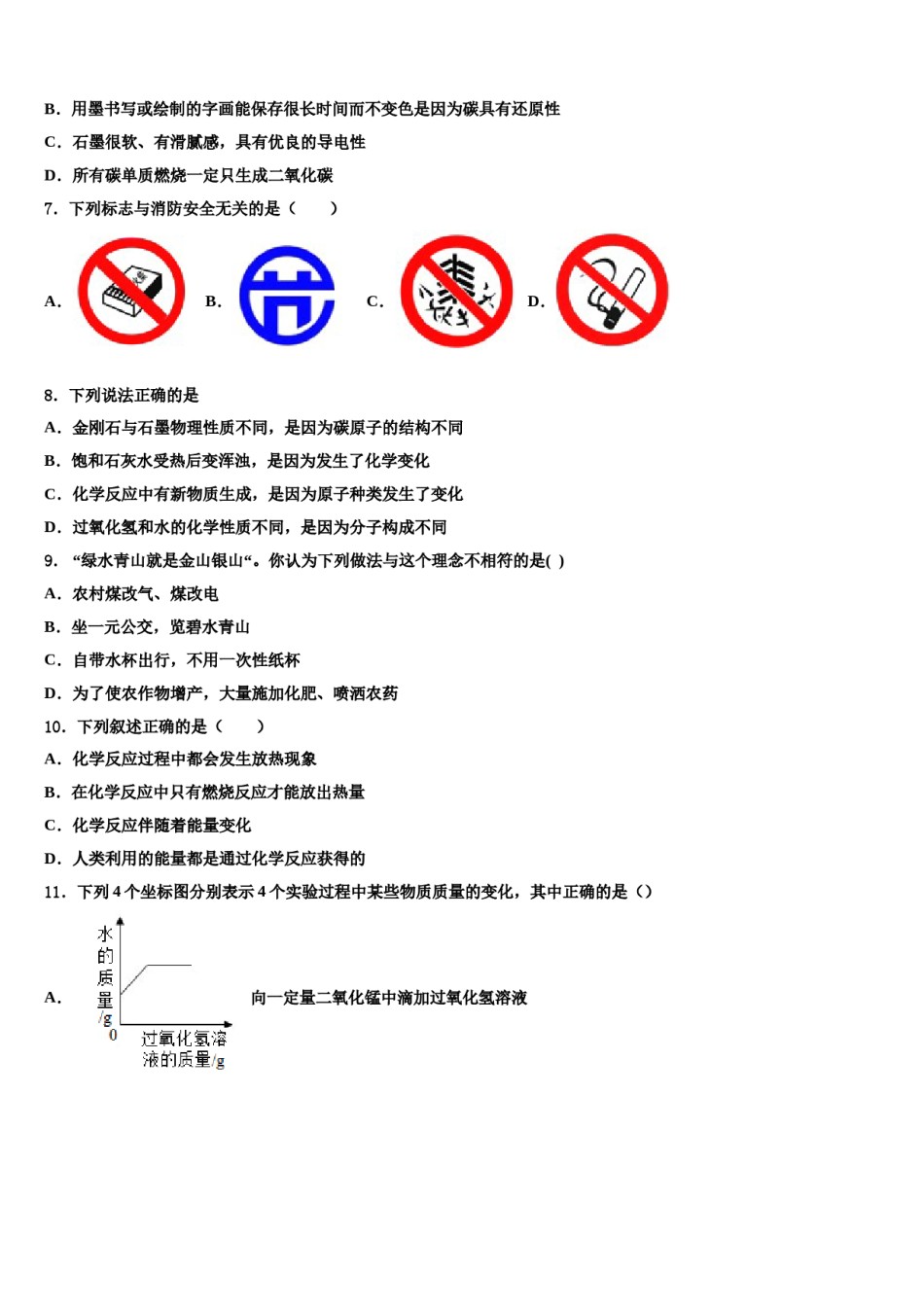 2023-2024学年江西省临川第一中学九年级化学第一学期期末监测模拟试题含解析.doc_第2页