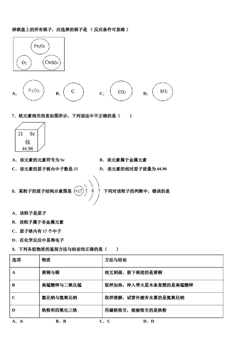 2023-2024学年江西省临川第一中学九年级化学第一学期期末质量检测模拟试题含解析.doc_第2页