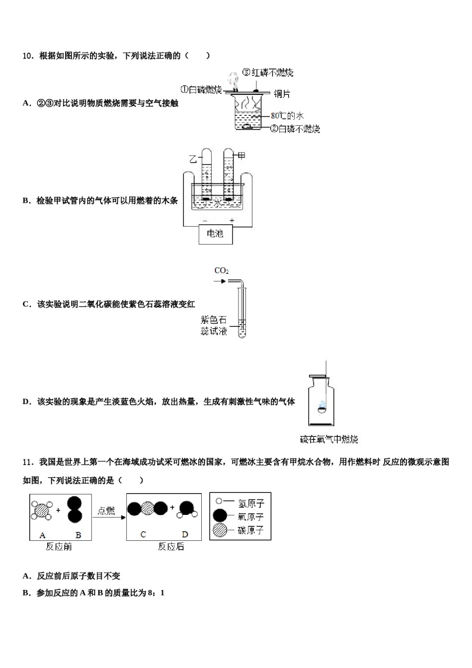 2023-2024学年江西省临川第一中学九年级化学第一学期期末质量检测模拟试题含解析.doc_第3页