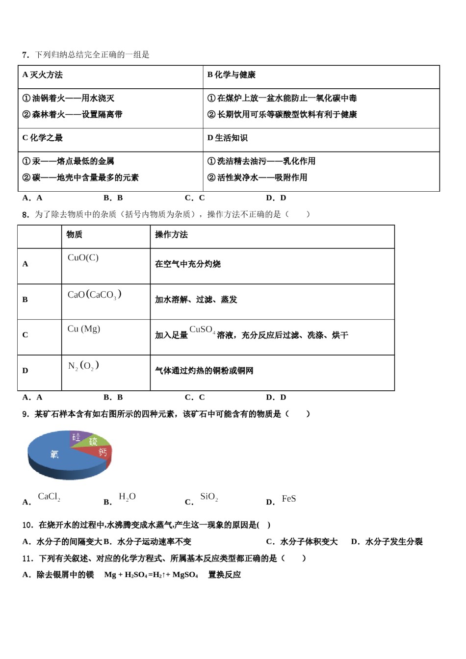 2023-2024学年江西省临川第一中学化学九上期末学业水平测试试题含解析.doc_第2页