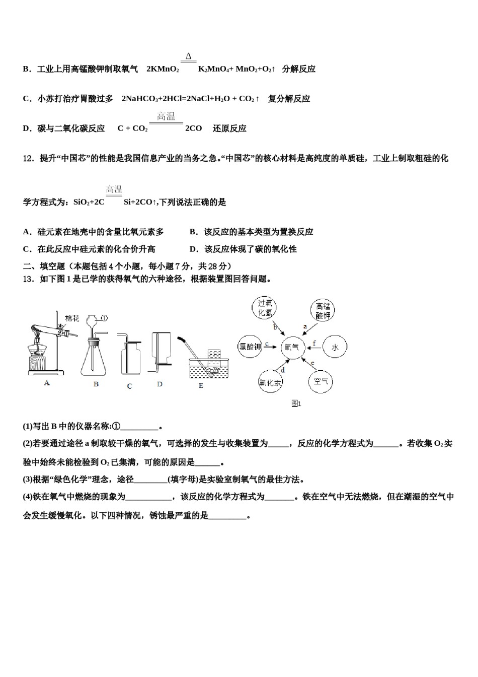 2023-2024学年江西省临川第一中学化学九上期末学业水平测试试题含解析.doc_第3页