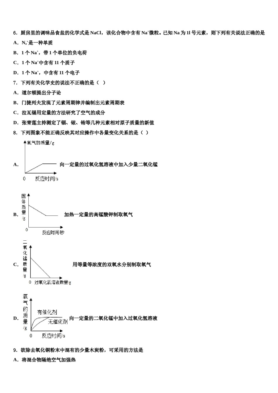 2023-2024学年江西省临川第一中学化学九上期末考试模拟试题含解析.doc_第2页