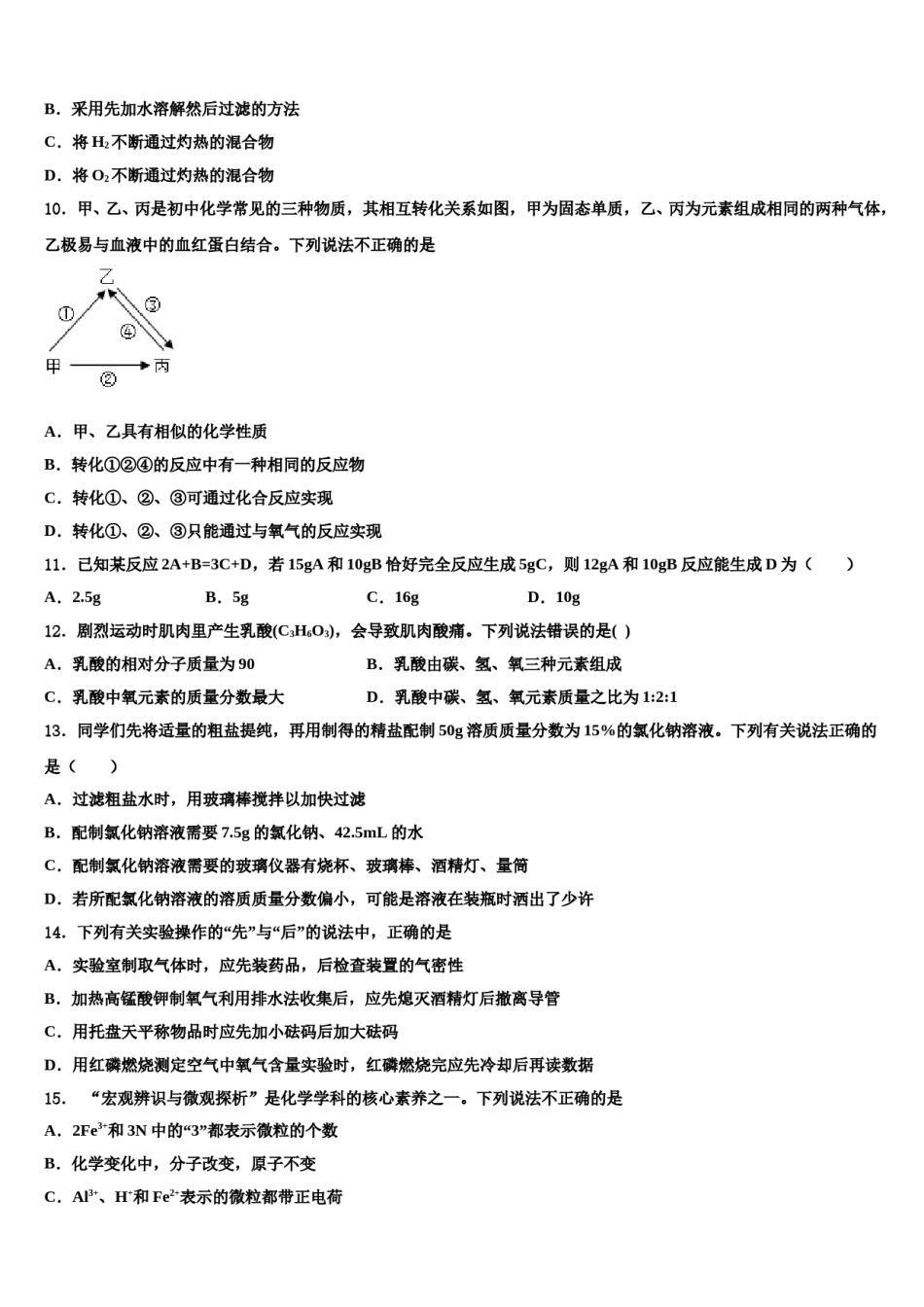 2023-2024学年江西省临川第一中学化学九上期末考试模拟试题含解析.doc_第3页