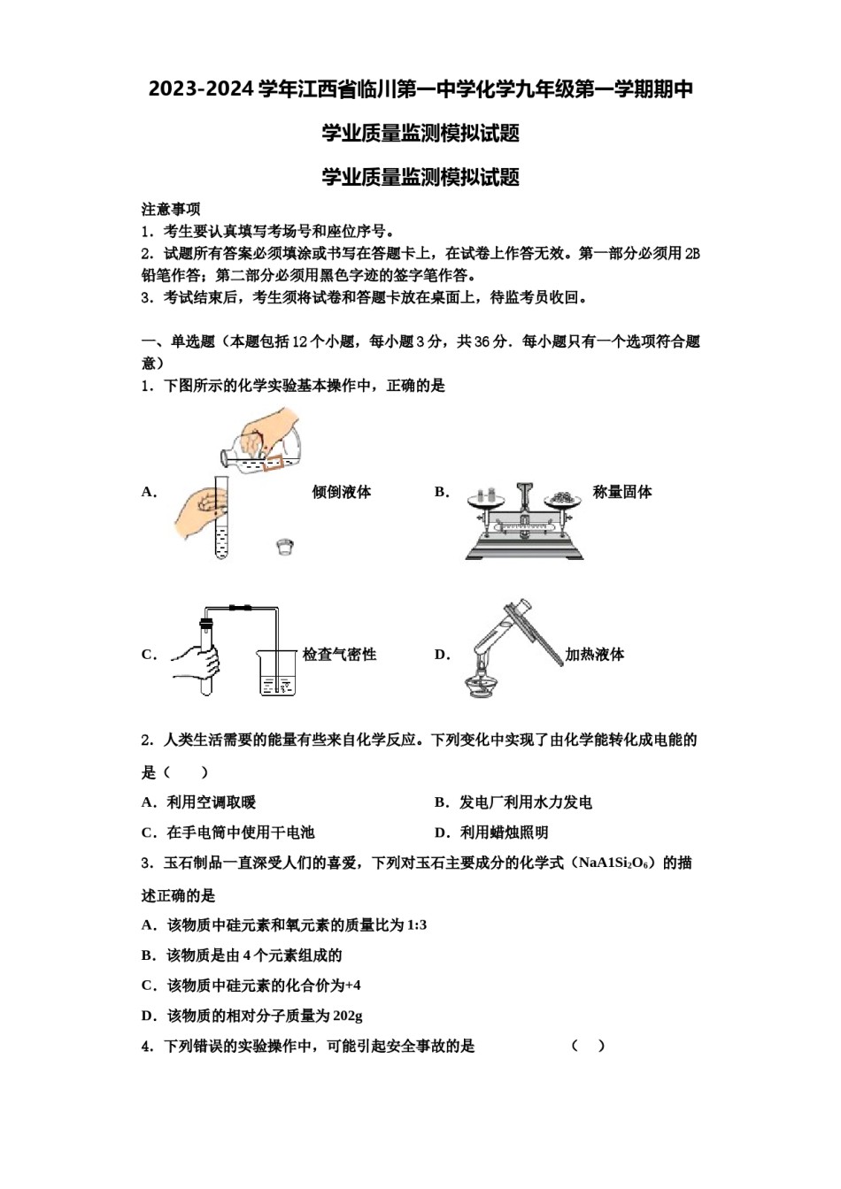 2023-2024学年江西省临川第一中学化学九年级第一学期期中学业质量监测模拟试题含解析.doc_第1页