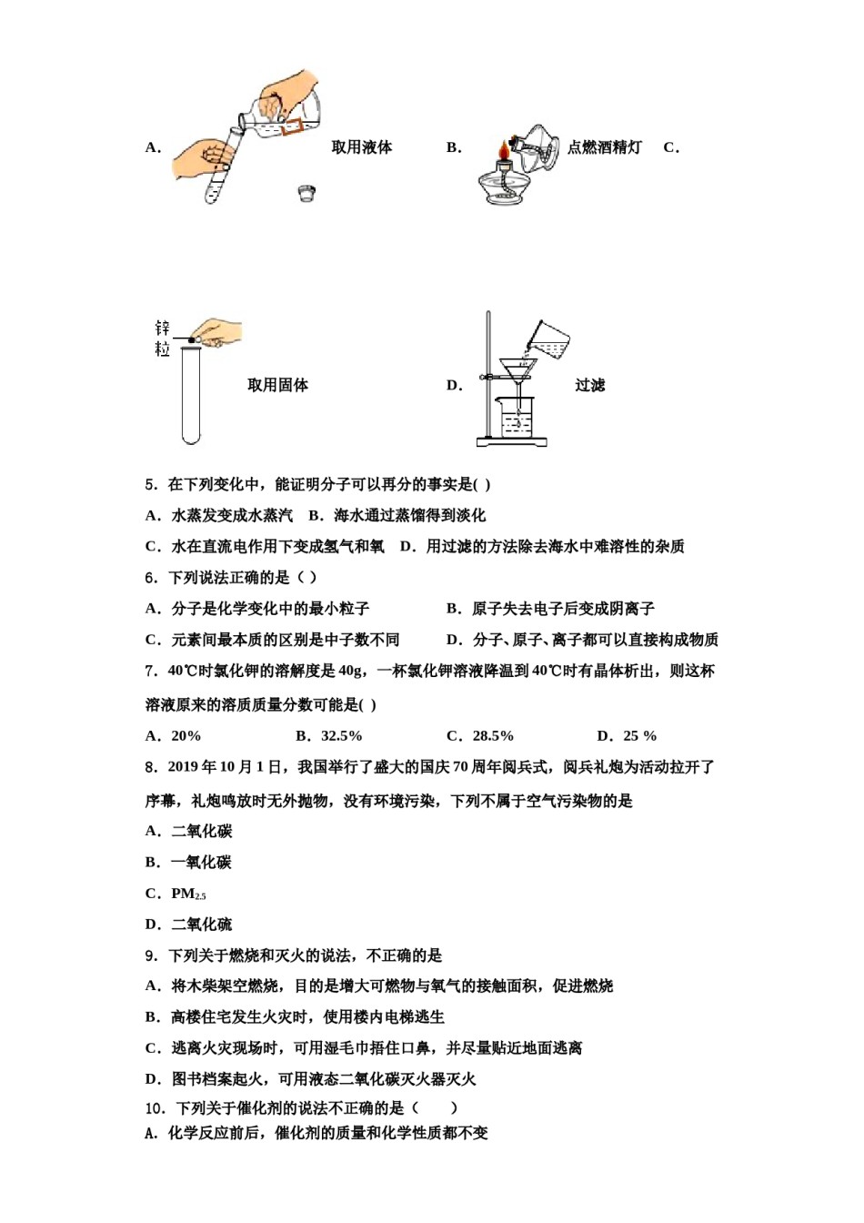 2023-2024学年江西省临川第一中学化学九年级第一学期期中学业质量监测模拟试题含解析.doc_第2页
