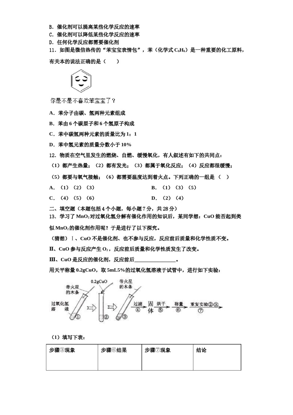 2023-2024学年江西省临川第一中学化学九年级第一学期期中学业质量监测模拟试题含解析.doc_第3页