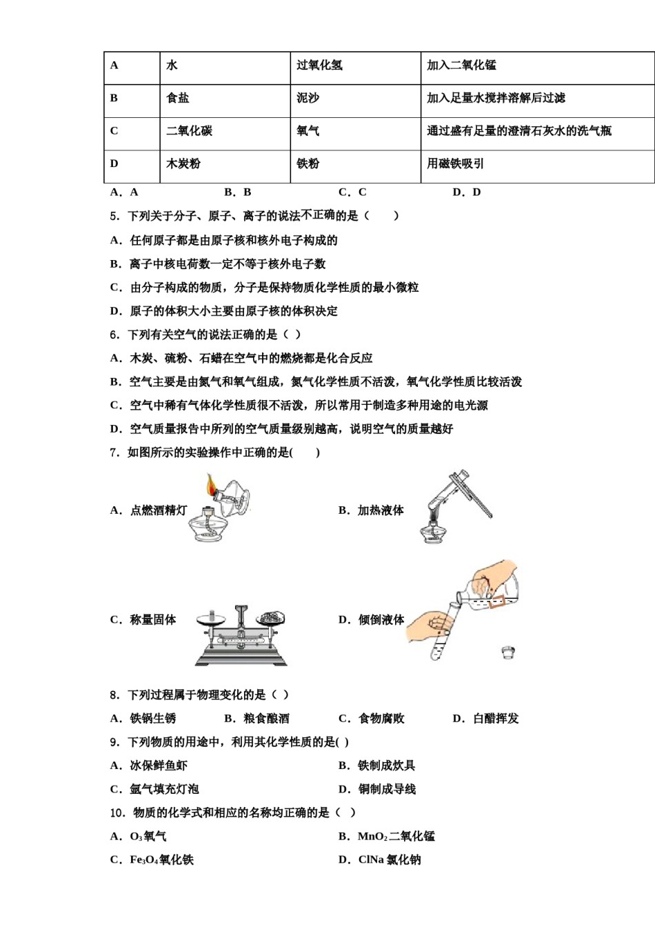 2023-2024学年江西省九年级化学第一学期期中复习检测模拟试题含解析.doc_第2页