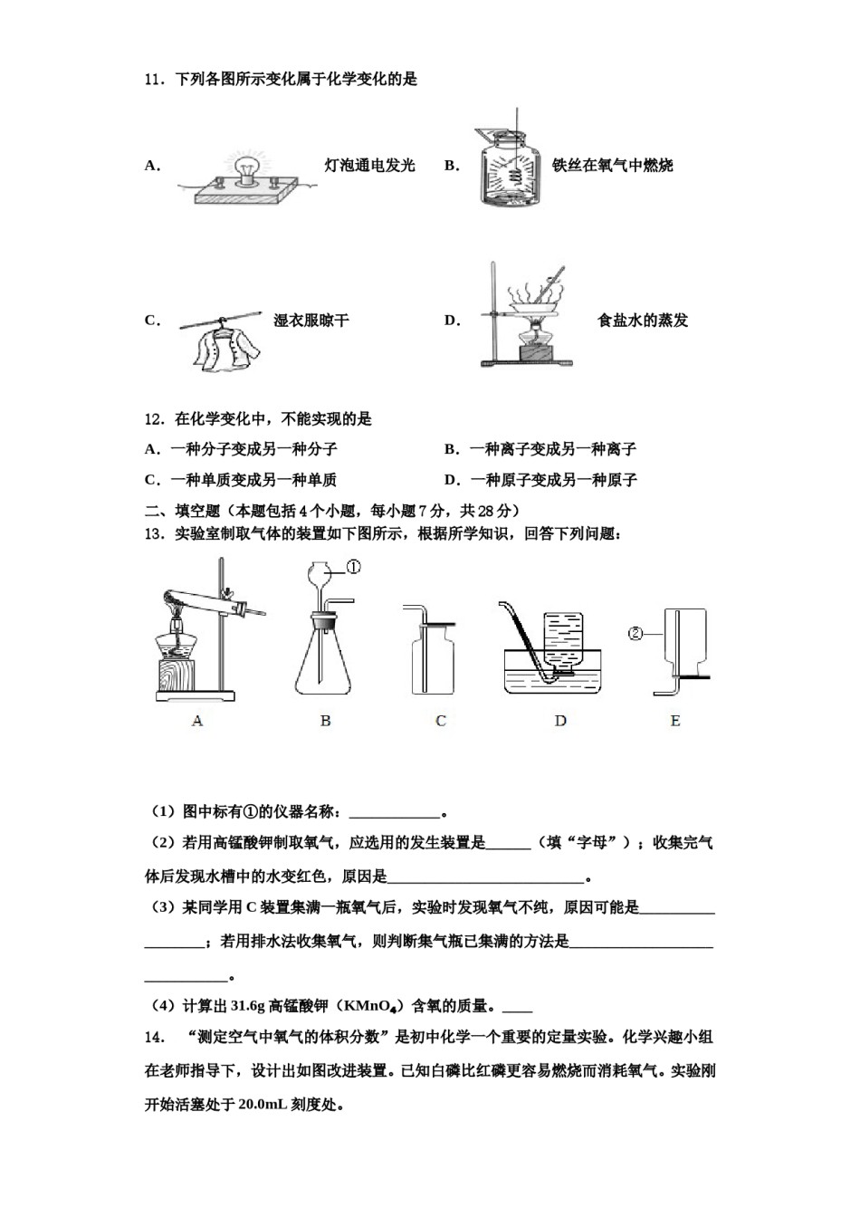 2023-2024学年江西省九年级化学第一学期期中复习检测模拟试题含解析.doc_第3页