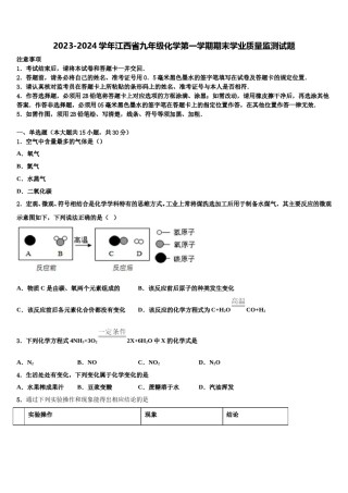 2023-2024学年江西省九年级化学第一学期期末学业质量监测试题含解析.doc