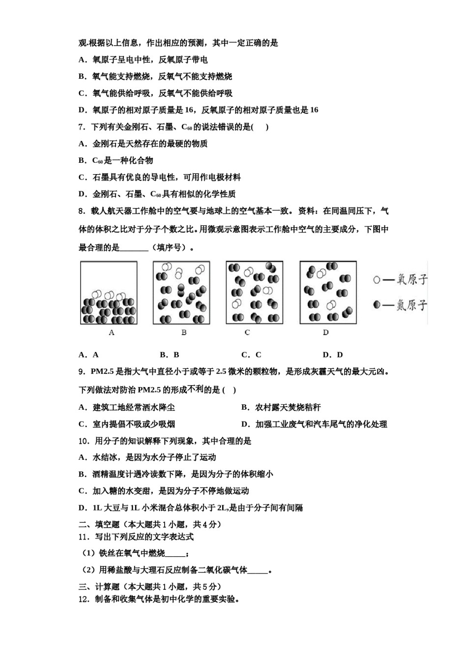 2023-2024学年江西省九江市九年级化学第一学期期中监测试题含解析.doc_第3页